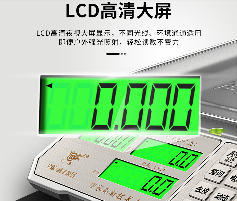 凯丰968S计价秤