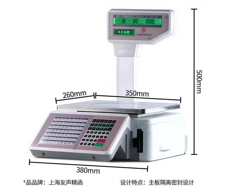 友声条码秤