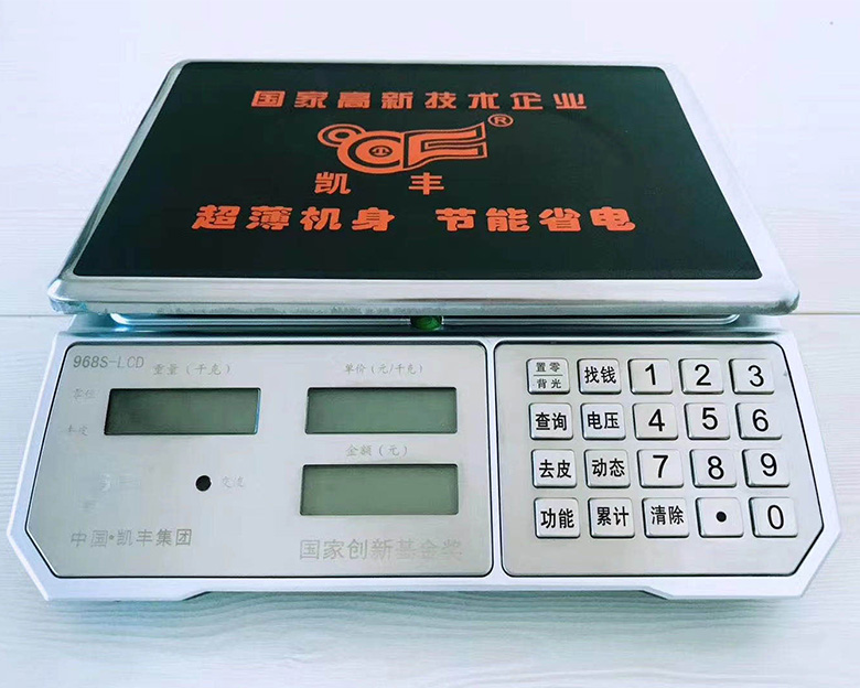 凯丰968S计价秤
