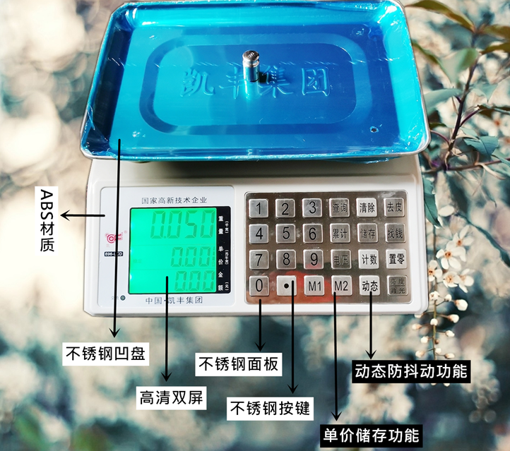 凯丰696电子计价秤