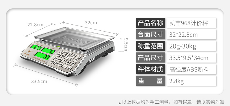 凯丰968S计价秤