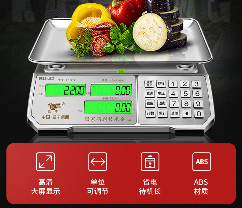 凯丰968S计价秤