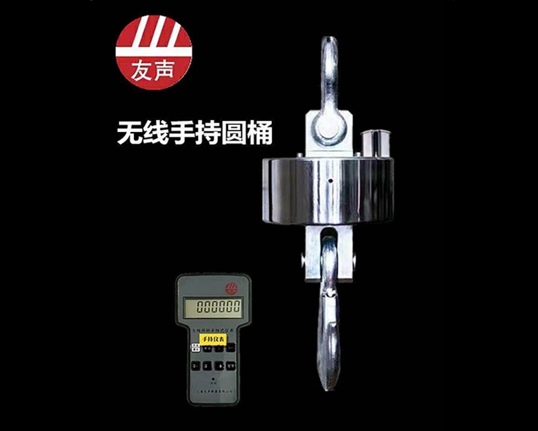 无线手持圆桶电子吊秤