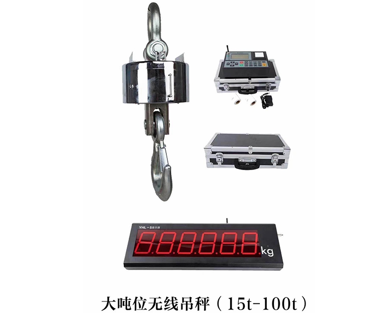 大吨位无线吊秤