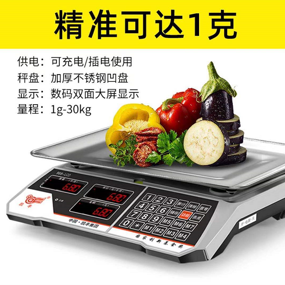 凯丰电子计价秤