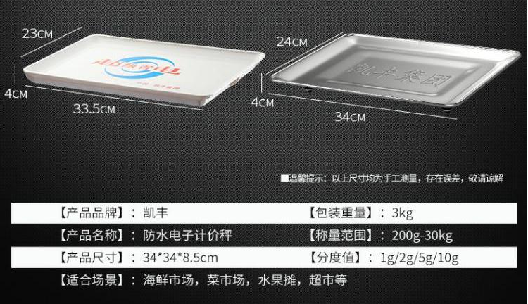 防水电子台秤
